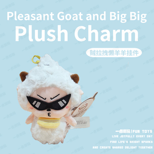 一点潮玩喜羊羊与灰太狼懒羊羊毛绒挂件正版可爱背包挂饰谷子古美