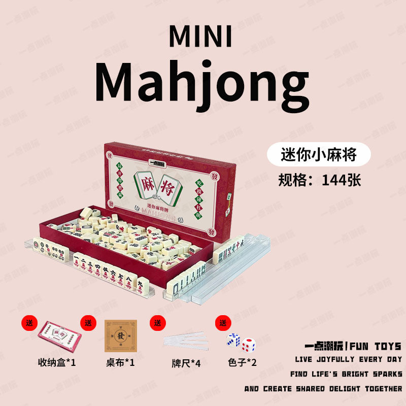 一点潮玩迷你麻将牌旅行宿舍便携可爱mini户外网红礼盒家用手搓