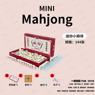 一点潮玩迷你麻将牌旅行宿舍便携式可爱mini户外网红寝室家用手搓