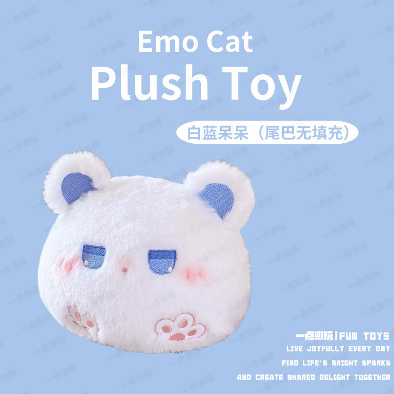 一点潮玩 emo猫呆呆毛绒公仔可爱娃娃熊呆呆抱枕玩偶女生生日礼物