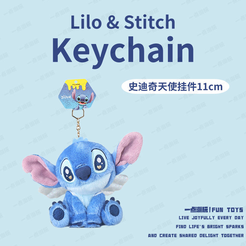 一点潮玩迪士尼星际宝贝史迪奇挂件正版可爱卡通毛绒公仔玩偶礼物