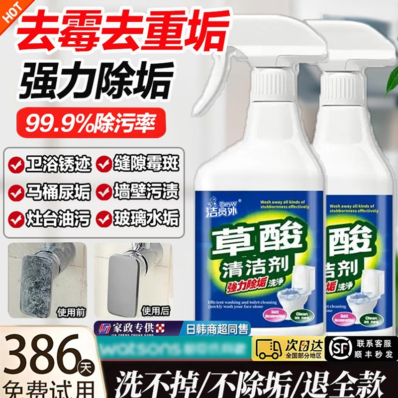 【家政推荐】草酸清洁剂瓷砖地板卫生间去渍除垢强力去污不留痕迹