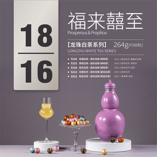 六妙白茶会福鼎白茶茉莉玫瑰花茶白牡丹陈皮寿眉紧压龙珠多味组合