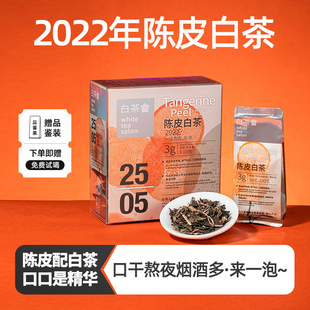 六妙白茶会红枣白茶2022年一级寿眉福鼎白茶陈皮白茶散茶可冷泡茶