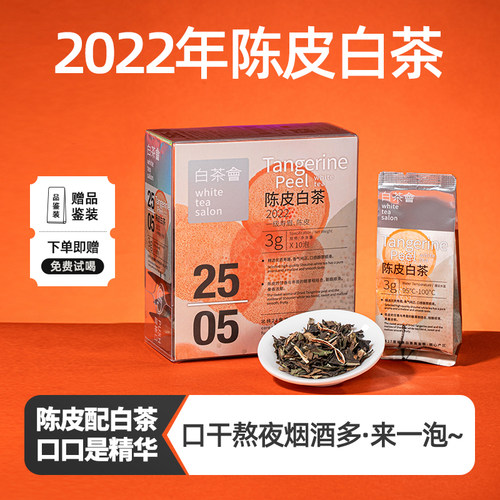 福鼎白茶2022寿眉3克可冷热泡