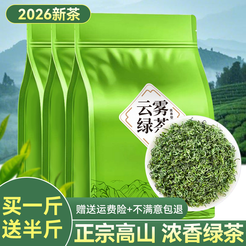 买一斤送半斤浓香型2026绿茶新茶图片