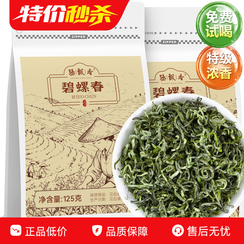 明前碧螺春特级浓香型