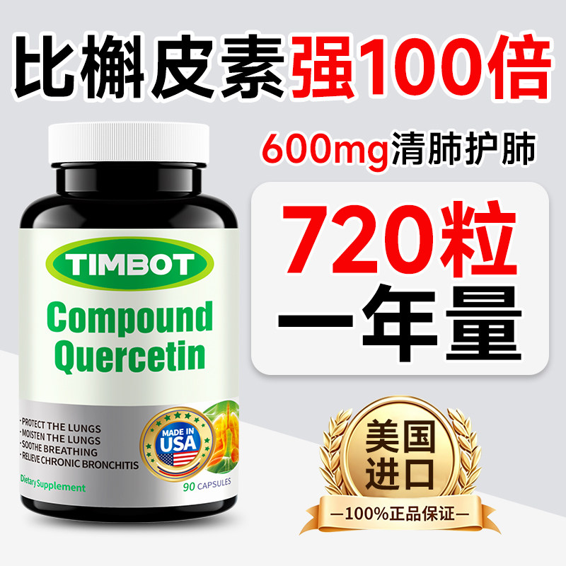 菠萝蛋白酶槲皮素槲皮素TIMBOT