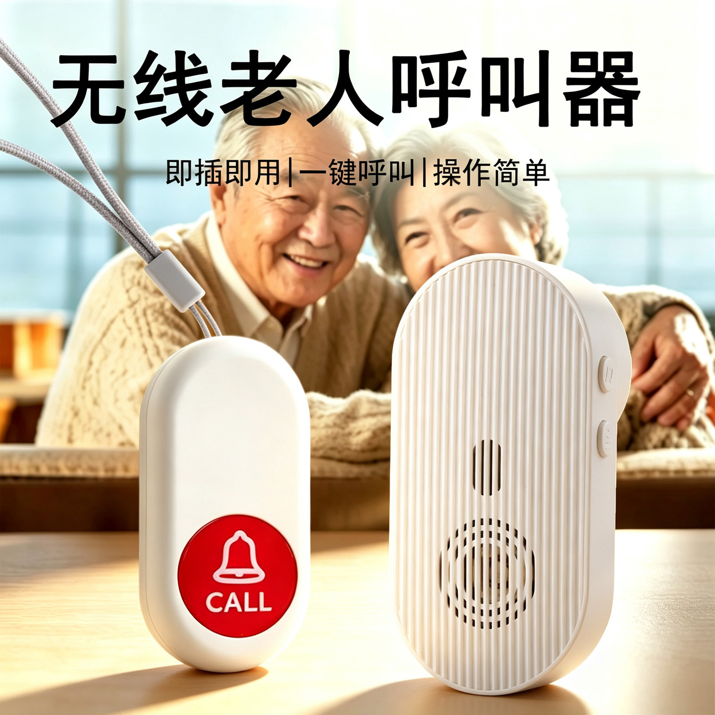 老人呼叫器家用手环一键呼叫器