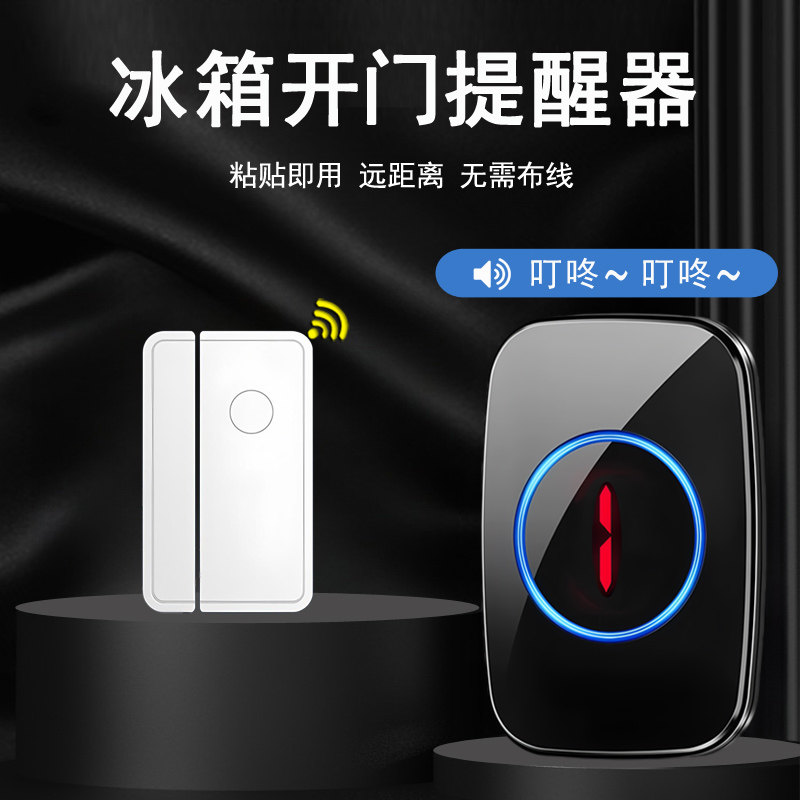 超市冰箱开门提醒器店铺门铃冰柜开门感应数显提示防偷防盗报警器
