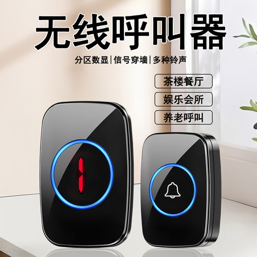 无线呼叫器数显呼叫铃