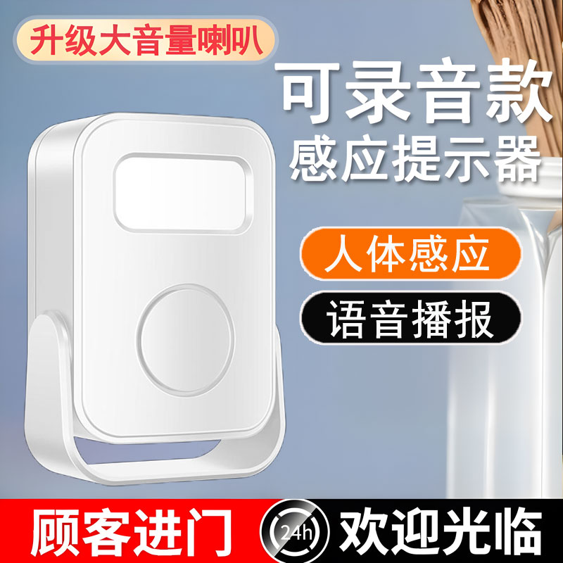 门口欢迎光临感应器店铺进门叮咚提示来人提醒语音播报门铃迎宾器
