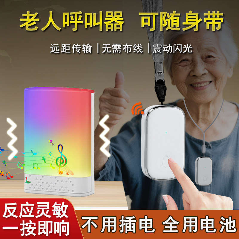 老人呼叫器无线 线家用免插电池款呼叫铃卧床头按铃看护服务铃平