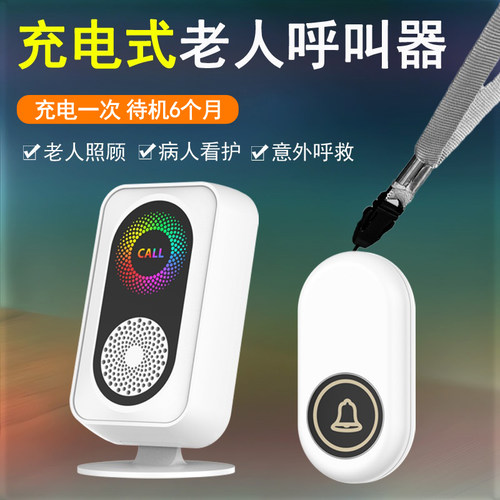 力持老人呼叫器大音量