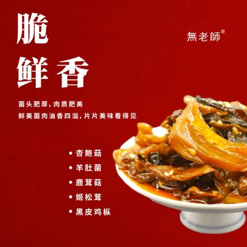 素陀山珍脆鲜香纯素无五辛下饭