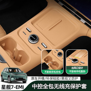 配件用品 吉利星舰7全包中控硅胶垫中控全包无线充内饰改装 26款