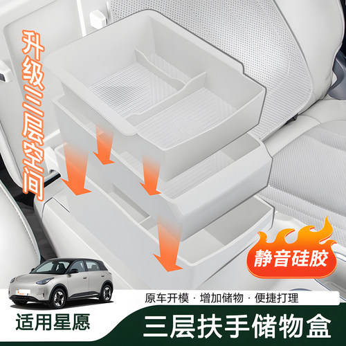 吉利星愿专用硅胶中控三层收纳盒