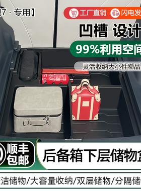适用于吉利星舰7emi后备箱储物盒尾箱下隐藏收纳箱拓展防水配件