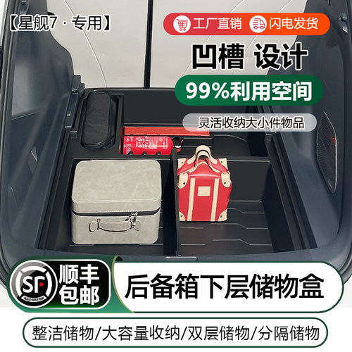 吉利星舰7emi后备箱隐藏收纳箱