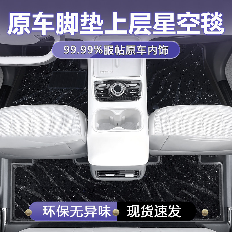 银河星舰7emiTPE脚垫上层星空毯图片