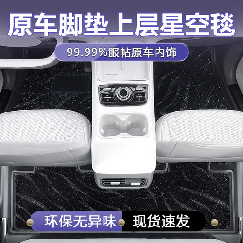 银河星舰7emiTPE脚垫上层星空毯