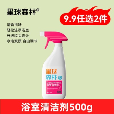 多功能清洁浴室星球森林泡沫