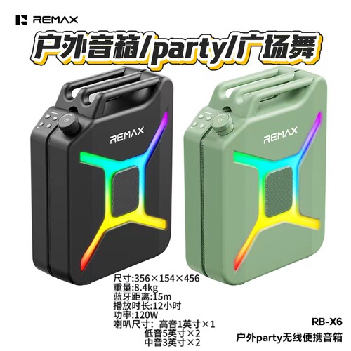 REMAX睿量户外party无线便携音箱
