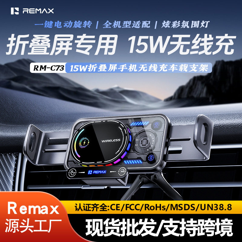 Remax/睿量出风口15W出风口通用