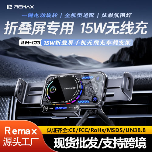 Remax/睿量出风口15W出风口通用