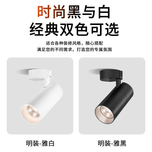 高显色明装家用店铺商用COB射灯