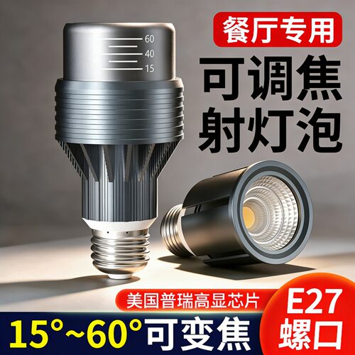 e27螺口cob聚光调焦灯杯超亮灯泡