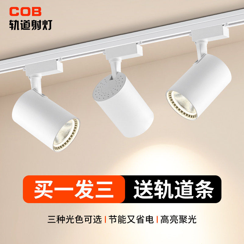 射灯led轨道灯超亮节能商用展厅服装店铺天花导轨式背景墙聚光灯,家装灯饰光源,嵌入式射灯,淘宝优惠券,粉丝福利购,淘宝优惠卷