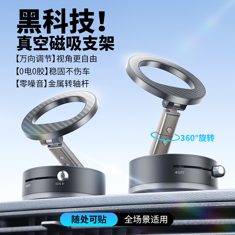 手机支架2025新款磁吸车载真空吸附稳固不掉吸盘式无胶固定多功能折叠小巧便携桌面支架强吸力吸磁背贴支撑架