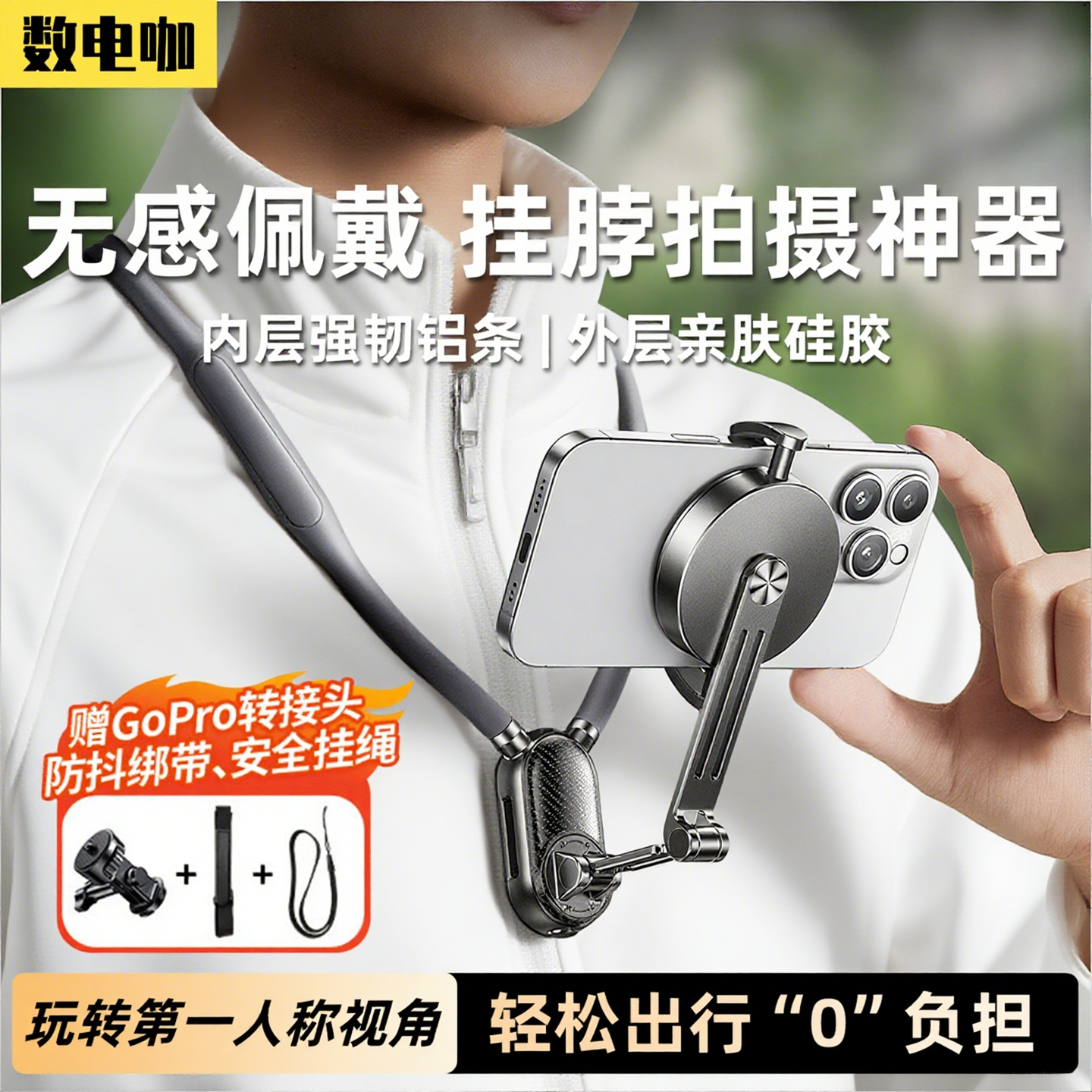 挂脖手机支架第一人称视角拍摄