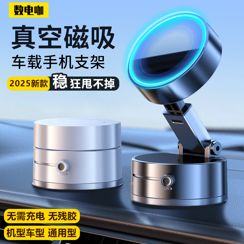 2025新款磁吸車載手機導航支架