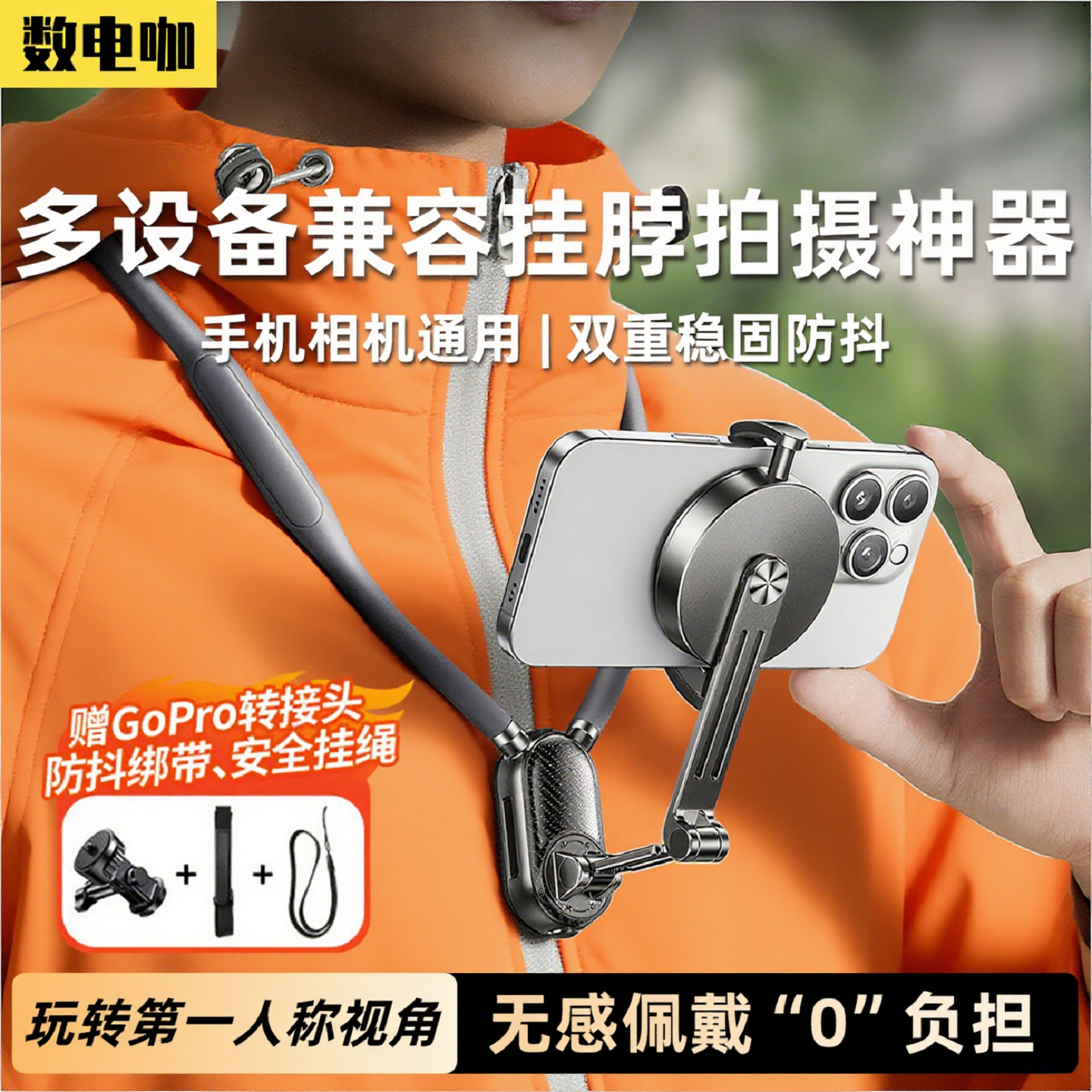 挂脖拍摄神器适配萤石大疆GoPro