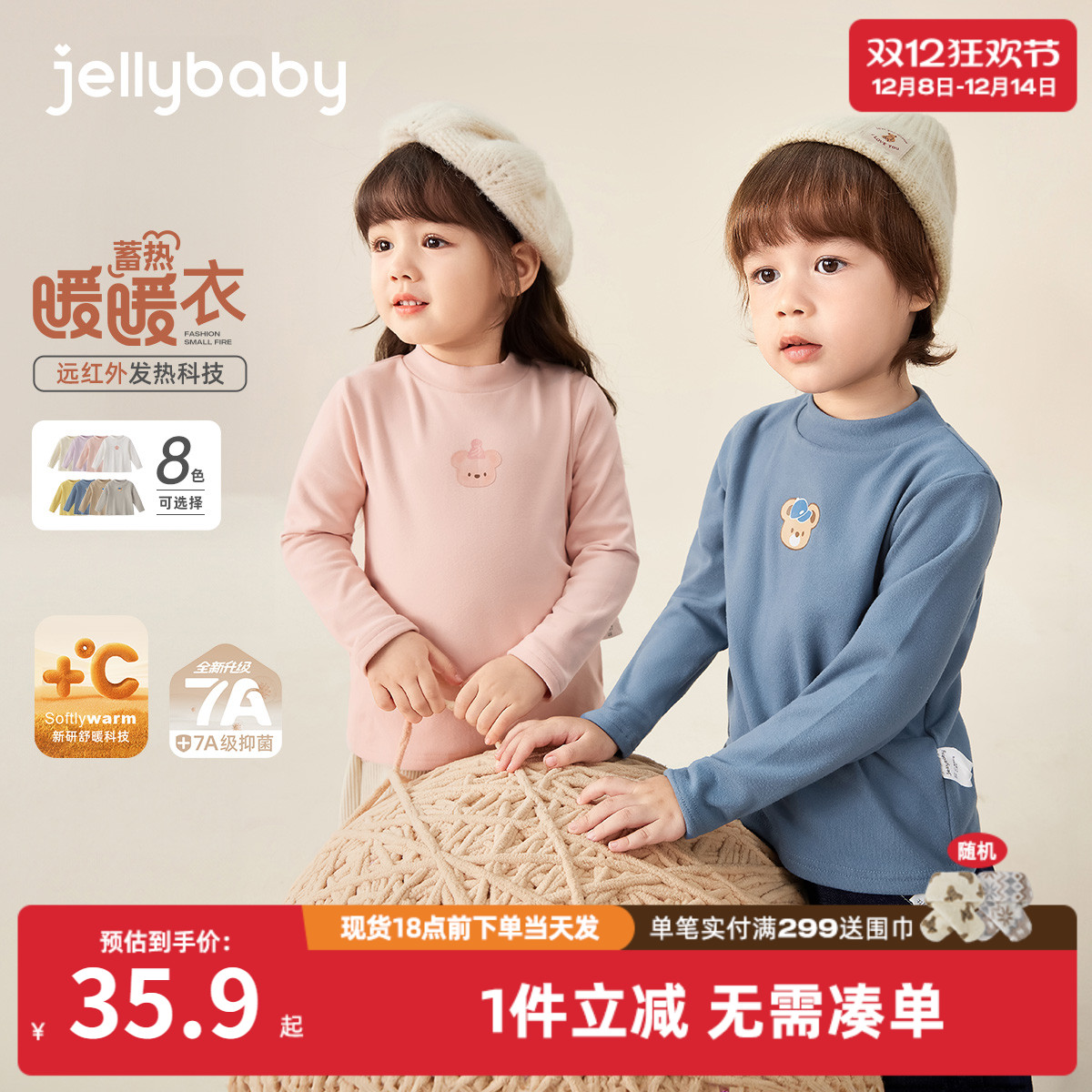 [抗菌远红外]儿童长袖t恤6宝宝秋冬高领衣服男童打底衫秋女童上衣