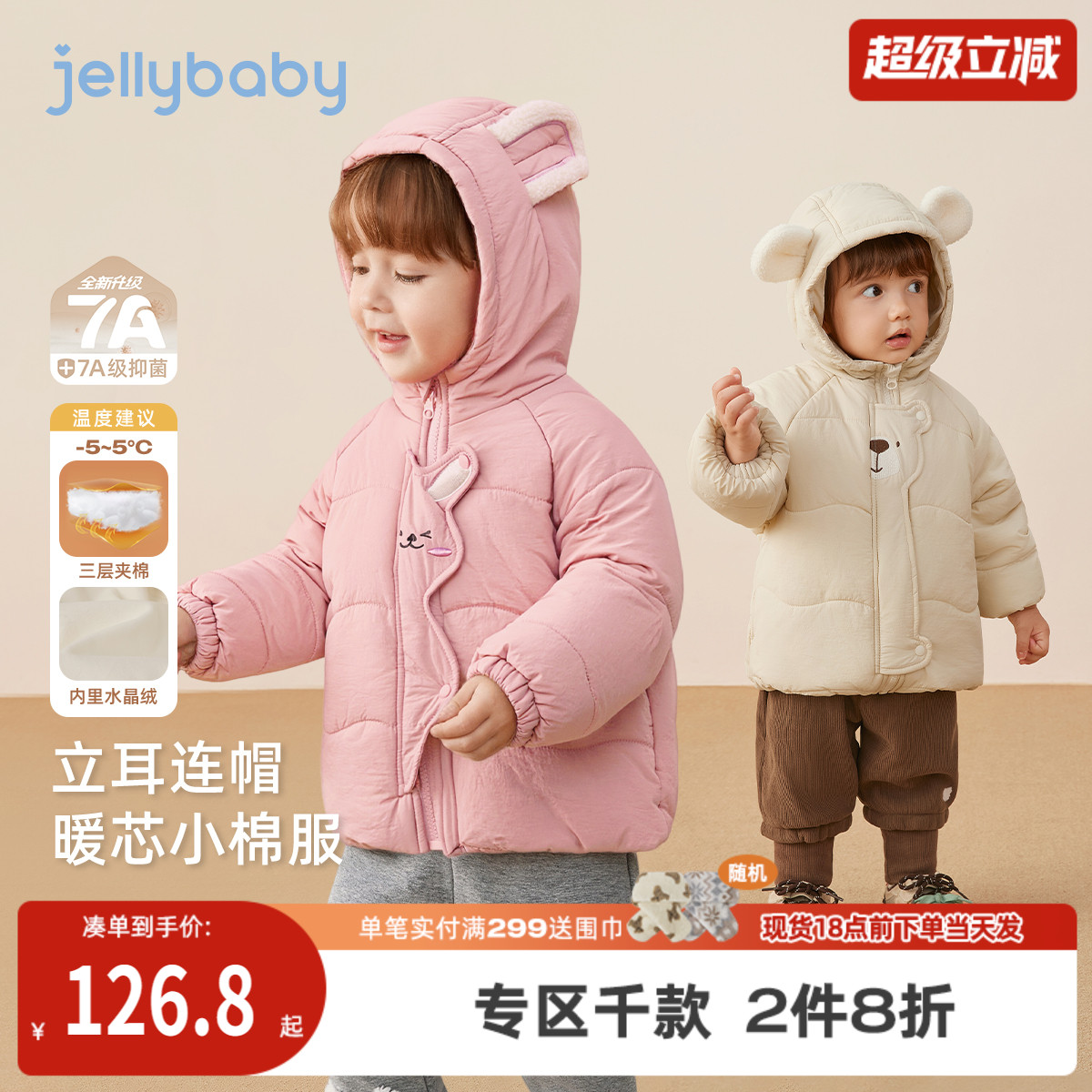 [抗菌远红外]儿童保暖棉服秋冬宝宝夹棉连帽男孩外套小童衣服女孩