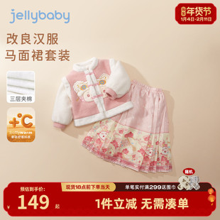 [远红外]马面裙套装女童冬季大童唐装裙子加厚冬装儿童汉服两件套