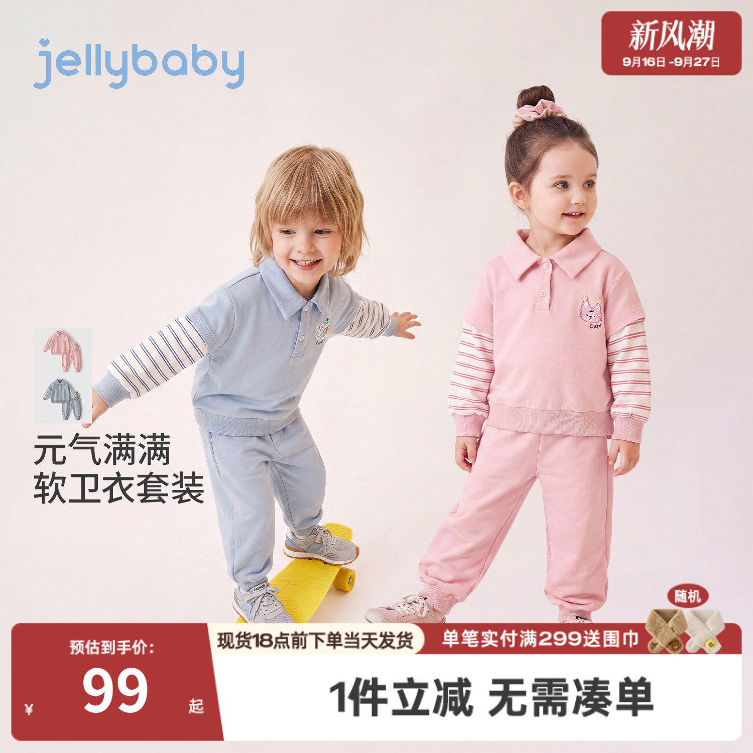 杰里贝比秋季儿童卫衣套装抑菌
