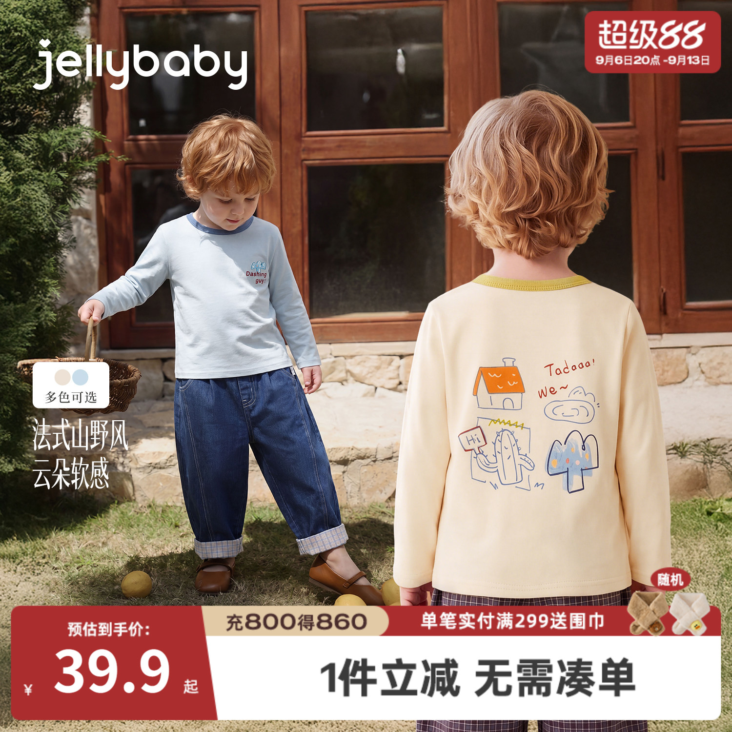 jellybaby男童秋季长袖T恤打底