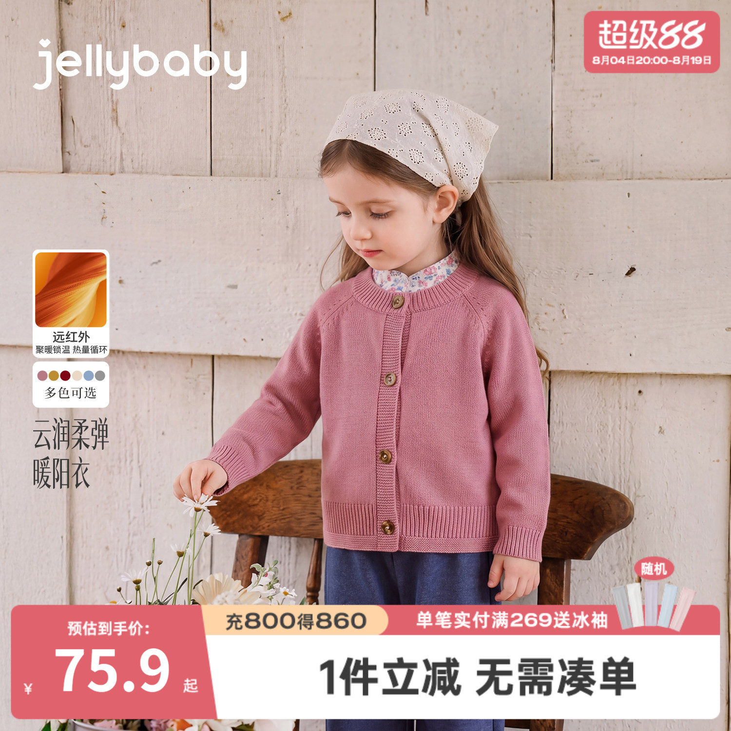 jellybaby女童法式保暖开衫