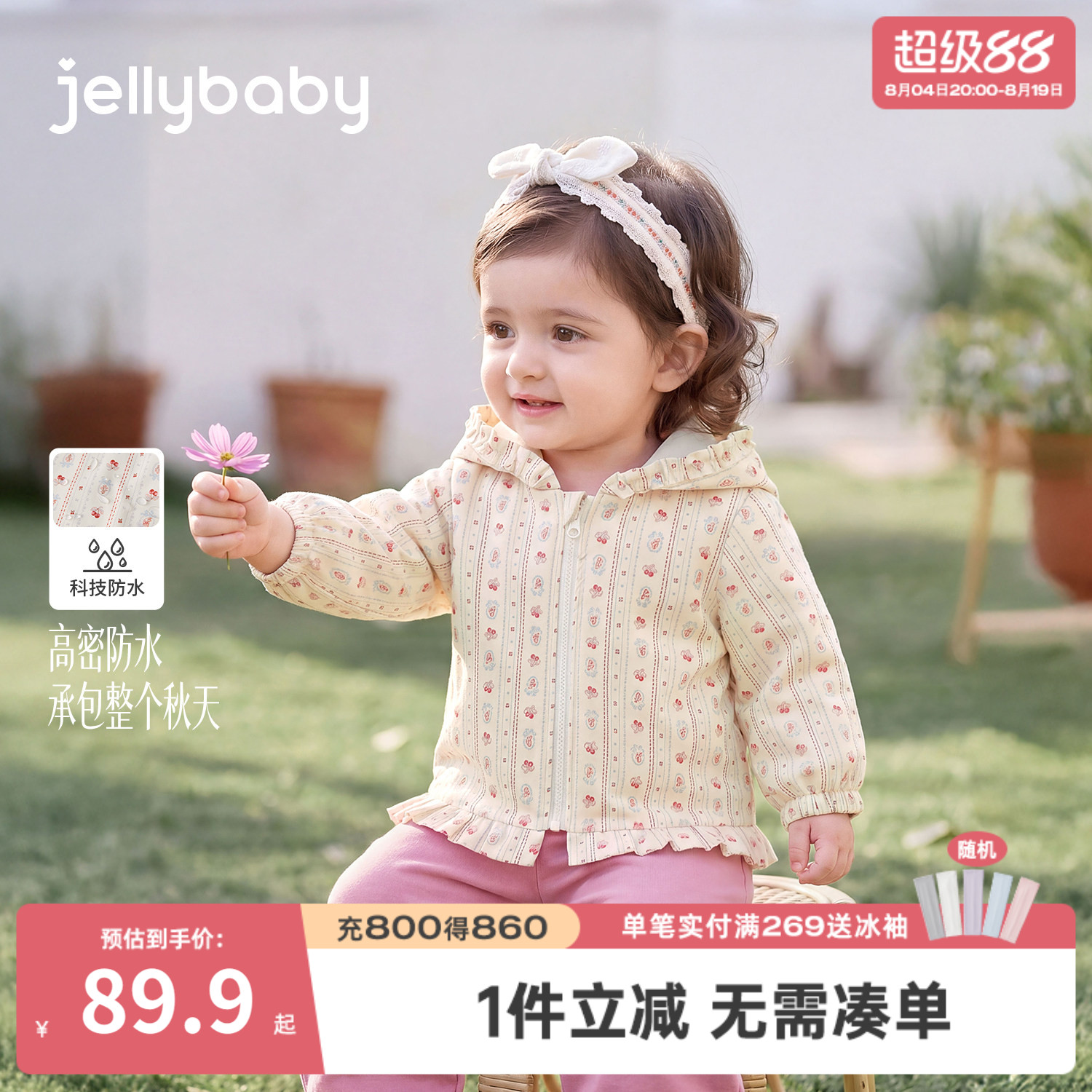 杰里贝比女童秋季碎花防水外套