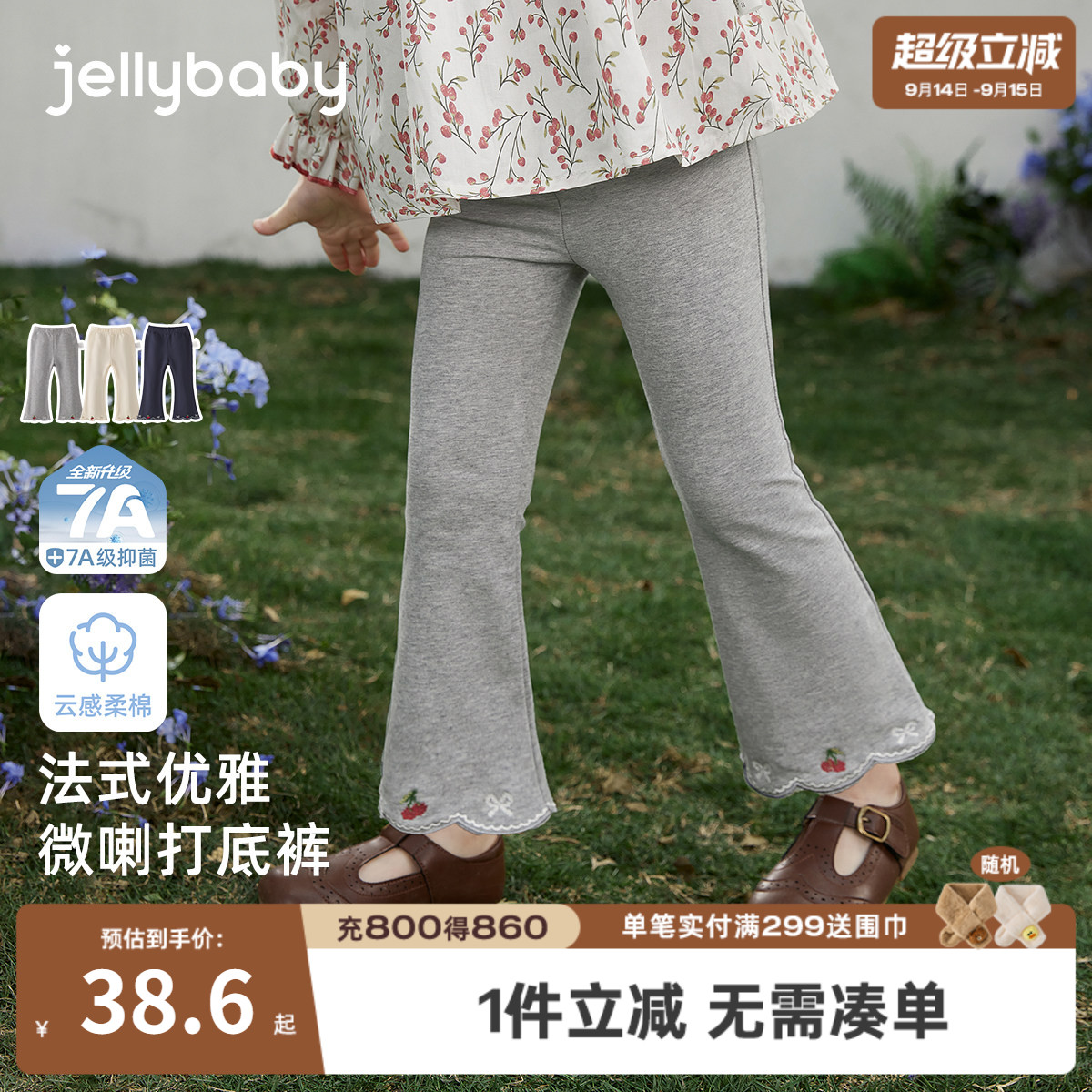 7A抑菌女童微喇法式刺绣长裤