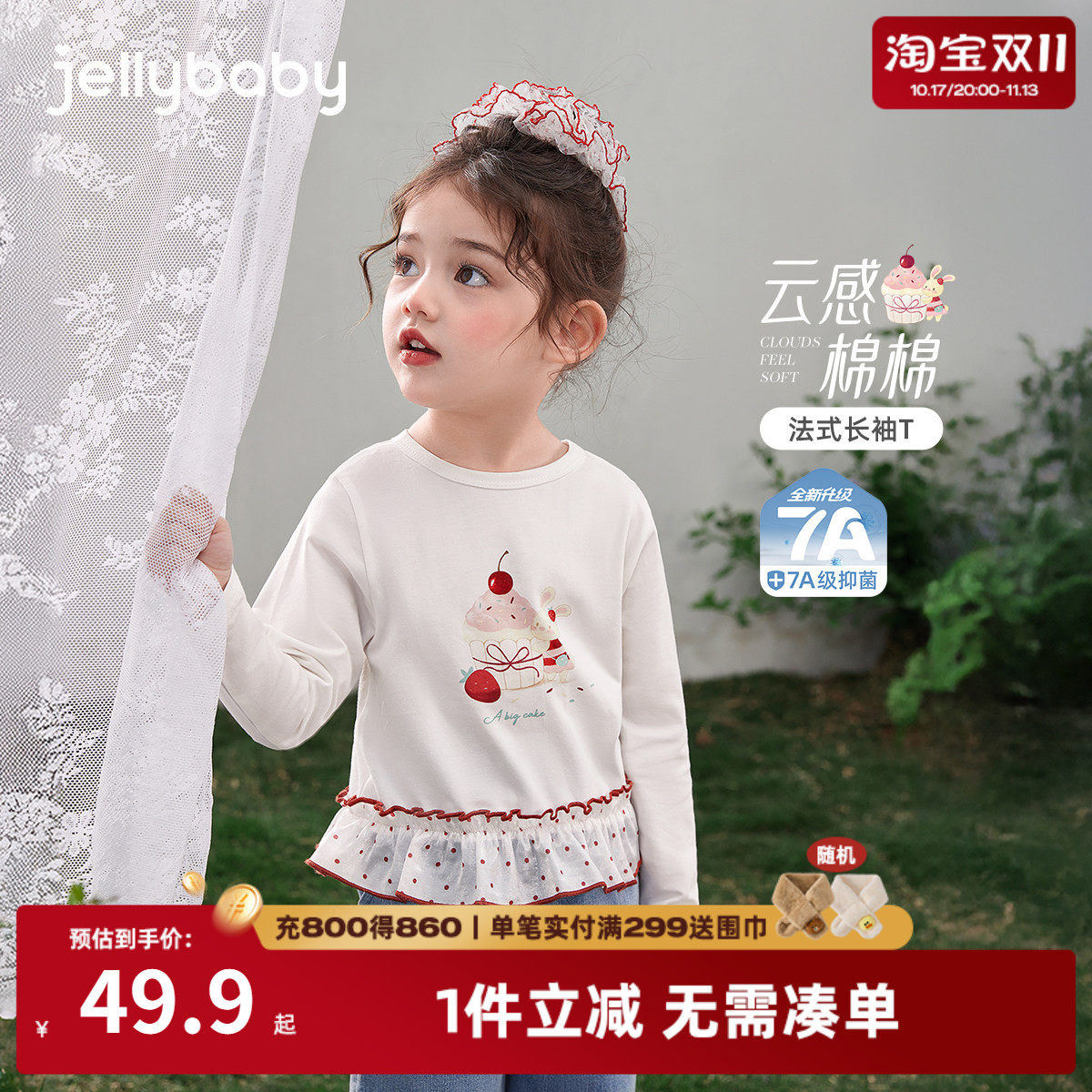 [7a抑菌]女童长袖t恤秋季5女孩洋气时髦花边上衣儿童衣服宝宝秋装
