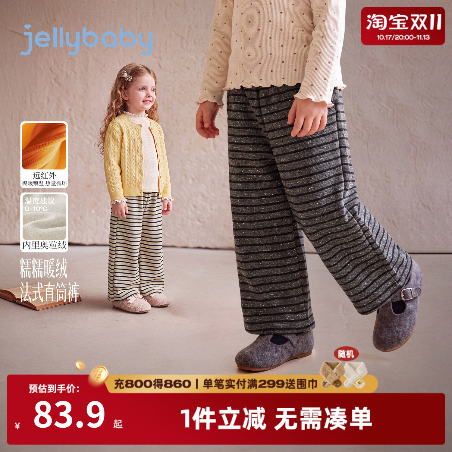 jellybaby女童加绒条纹裤子