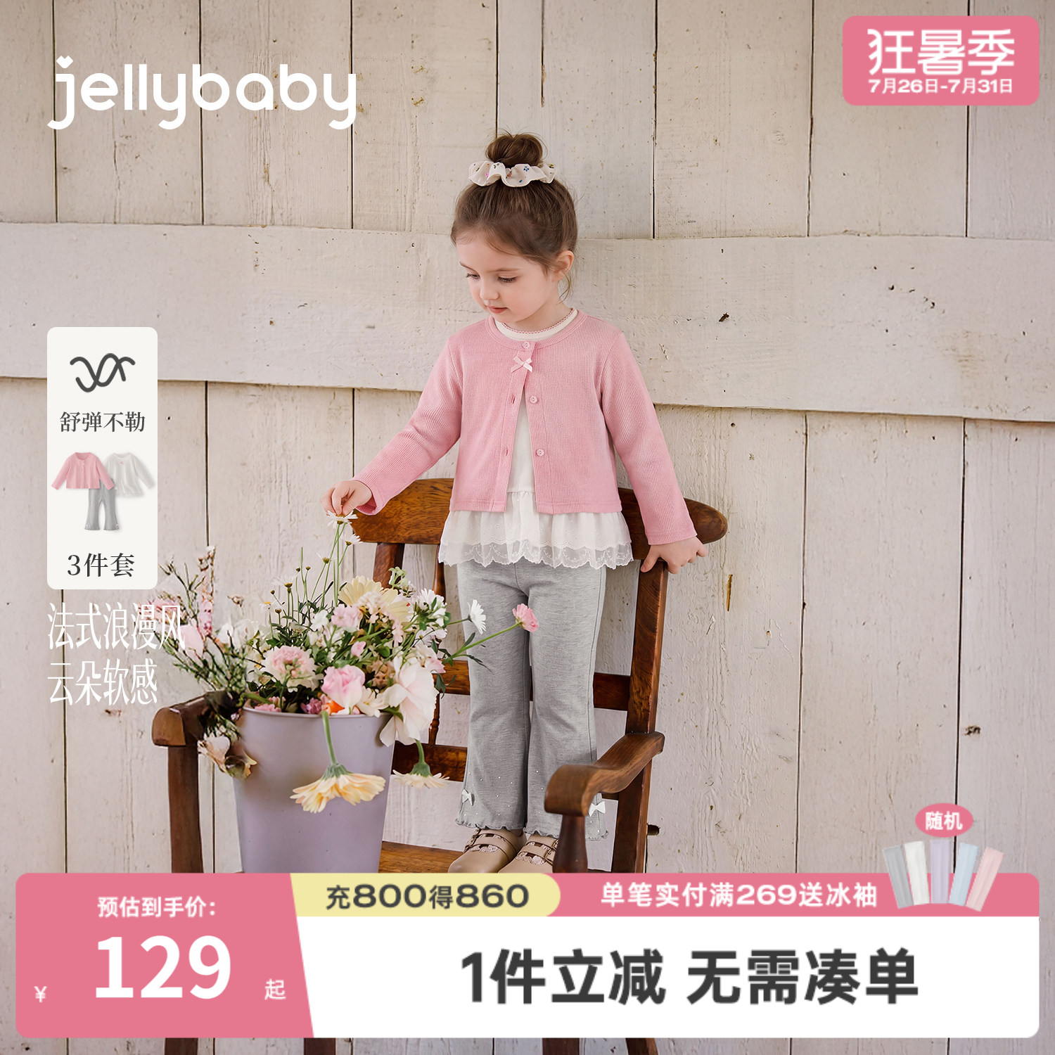 jellybaby女童秋季抑菌三件套