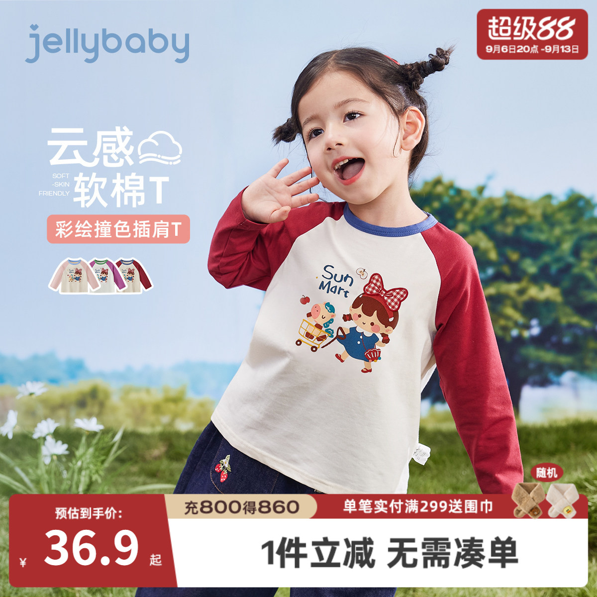 jellybaby儿童可爱撞色打底T恤