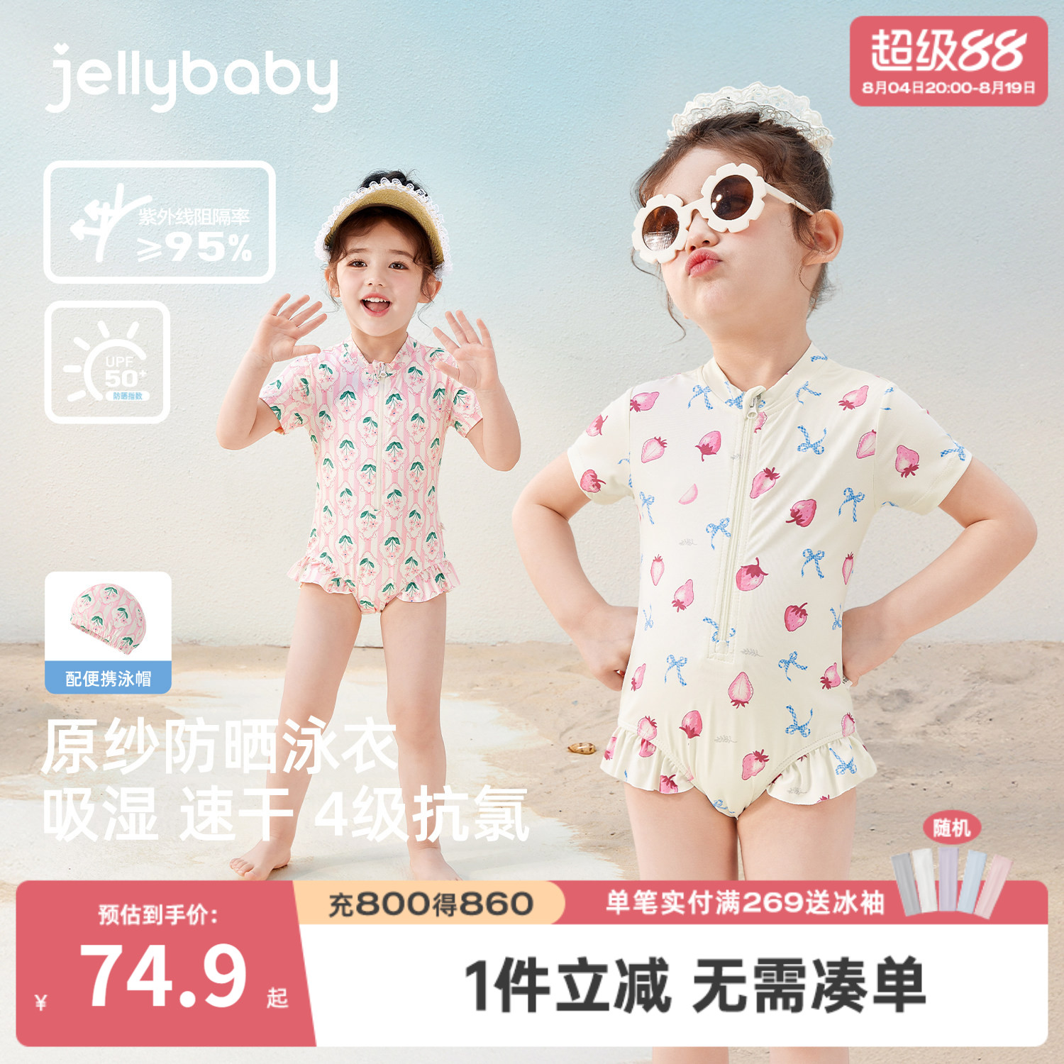 jellybaby女童连体泳衣防晒