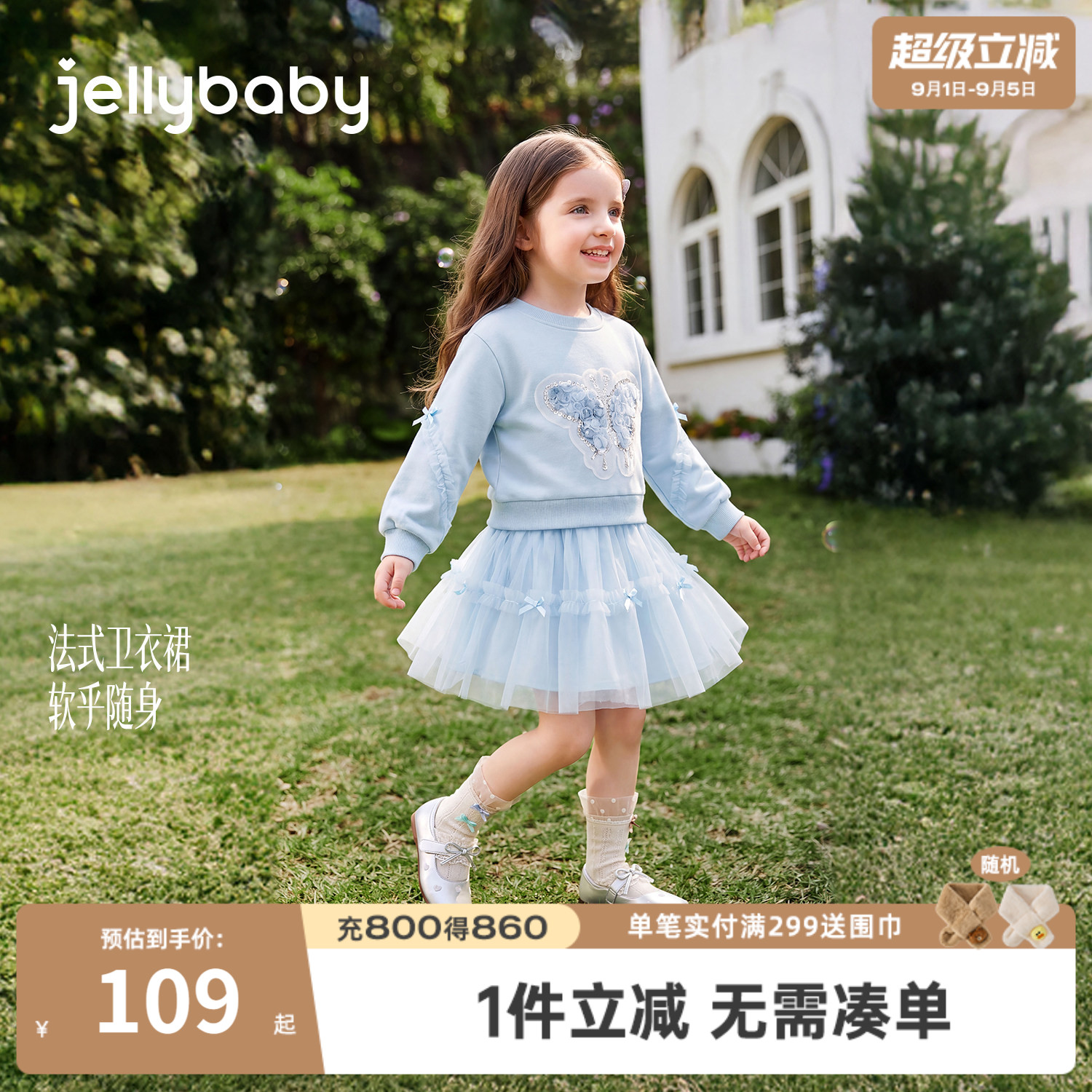 jellybaby女童蝴蝶纱卫衣裙秋